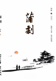 蒲剧