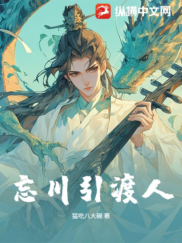忘川引渡人