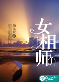 女相师