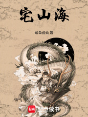 宅山海