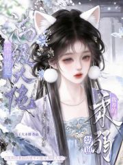 我养的柔弱幼崽不可能是满级大佬