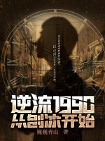 逆流1990从刨冰开始