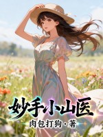 妙手小山医