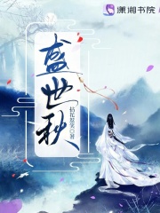 盛世秋